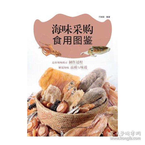海味