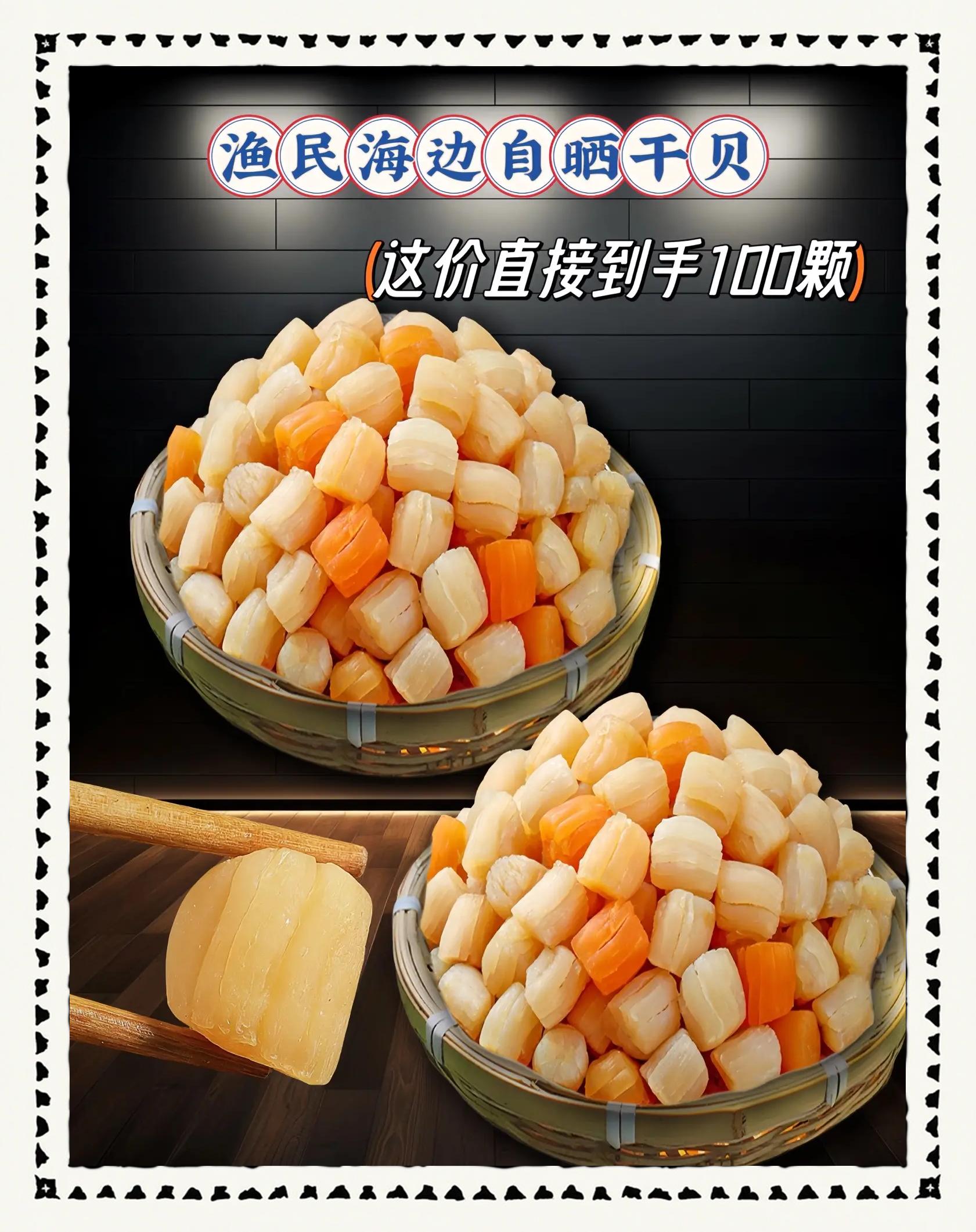 瑶柱干贝:海味珍宝,餐桌必备